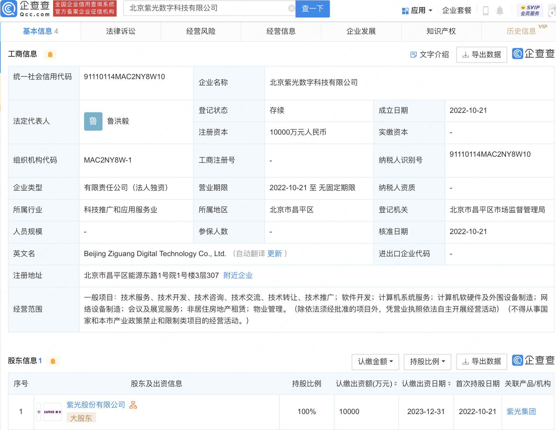 紫光股份 注冊資本1億元設立北京數字科技子公司，發力軟硬件制造新賽道